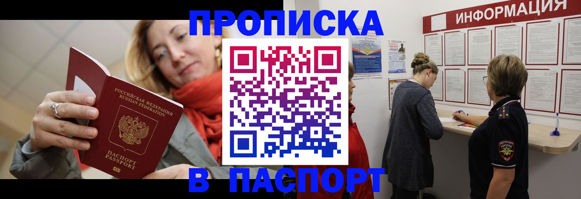 прописка поиск в Лесозаводске
